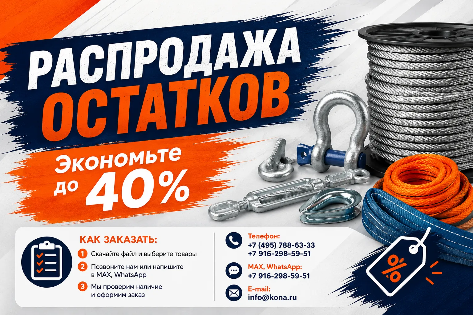 РАСПРОДАЖА ОСТАТКОВ. Экономьте до 40% РАСПРОДАЖА ОСТАТКОВ. Экономьте до 40%